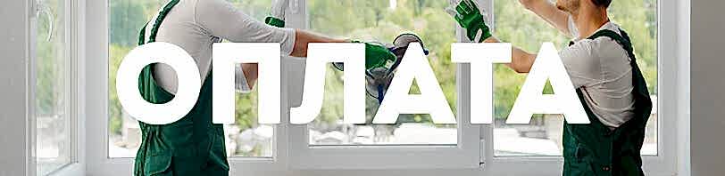 Оплата услуг установки остекления Нижний Новгород в 2025 году