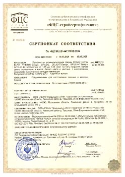 2020.03.16 Нижний Новгород - Профили из поливинилхлорида фирмы REHAU Siegenia-Aubi KG. ГОСТ 30673-2013